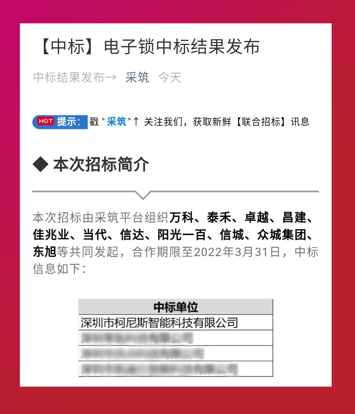 喜讯 | 飞利浦智能锁荣获万科等11家地产商电子锁品类供应商