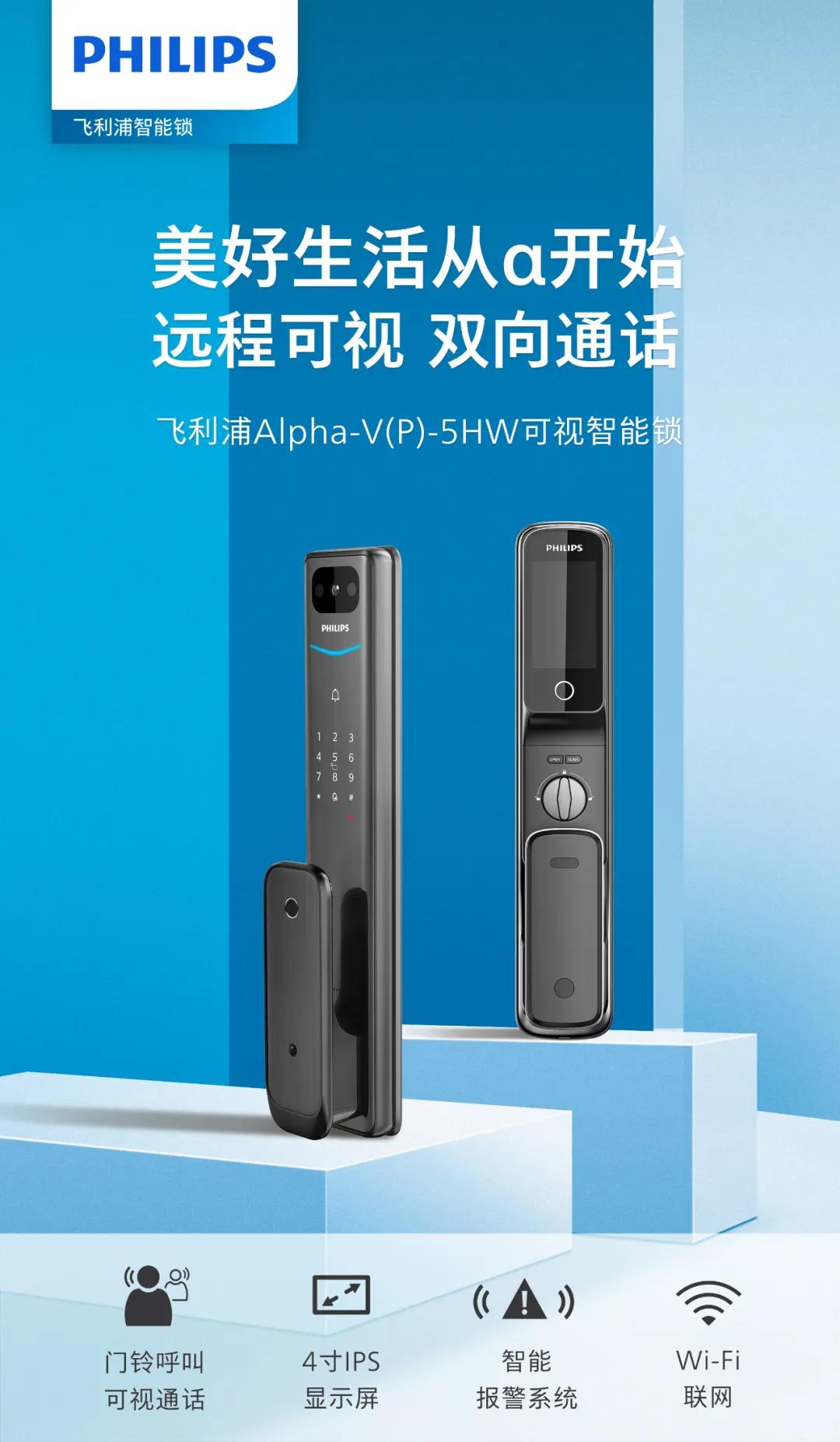 新一代α硬核升级！带屏猫眼可视智能锁Alpha-V(P)魅力登场！