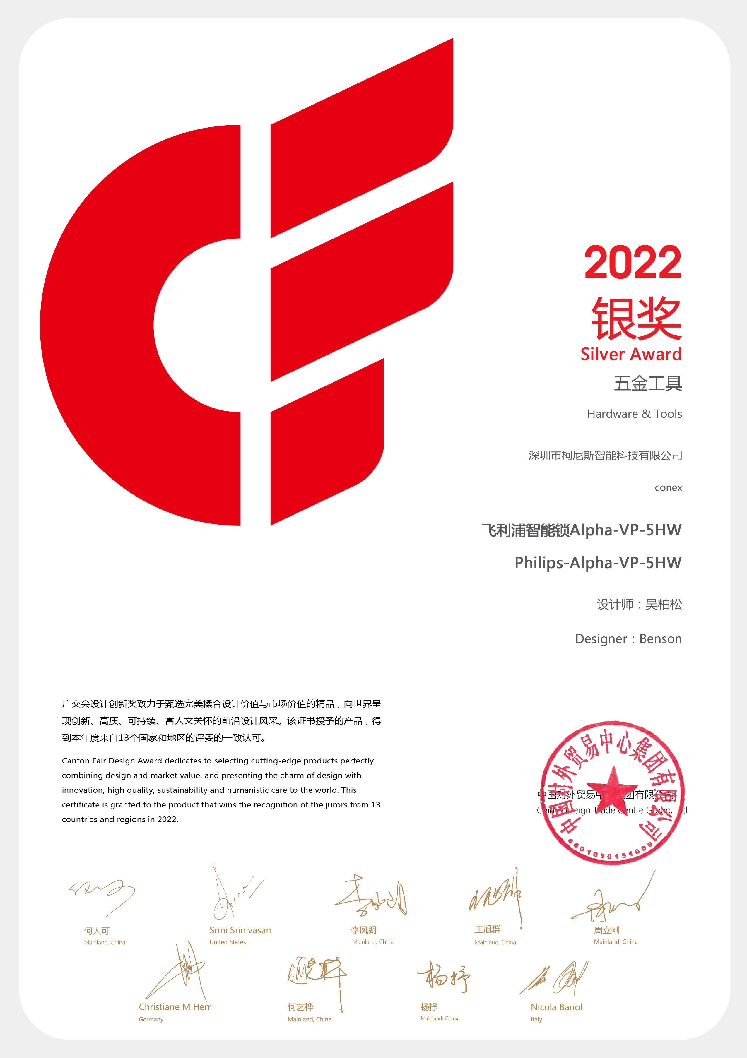 飞利浦智能锁荣获2022广交会CF奖，以科技赋能美好生活